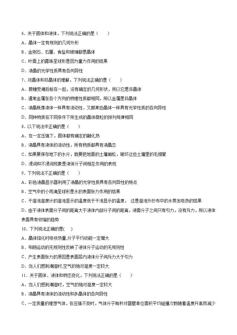 2.3材料及其应用基础巩固2021—2022学年高中物理鲁科版（2019）选择性必修第三册练习题第2页