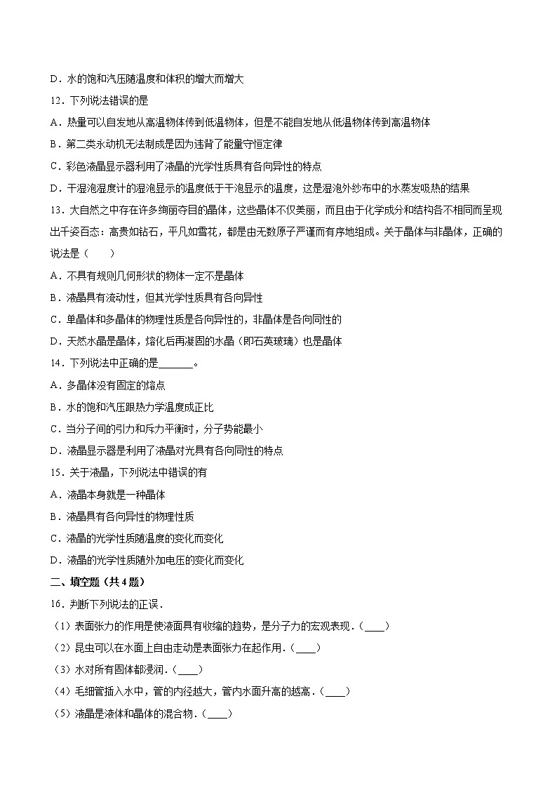 2.3材料及其应用基础巩固2021—2022学年高中物理鲁科版（2019）选择性必修第三册练习题第3页