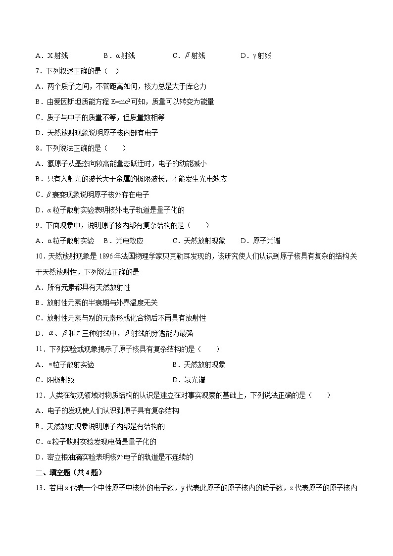 5.1认识原子核基础巩固2021—2022学年高中物理鲁科版（2019）选择性必修第三册练习题第2页