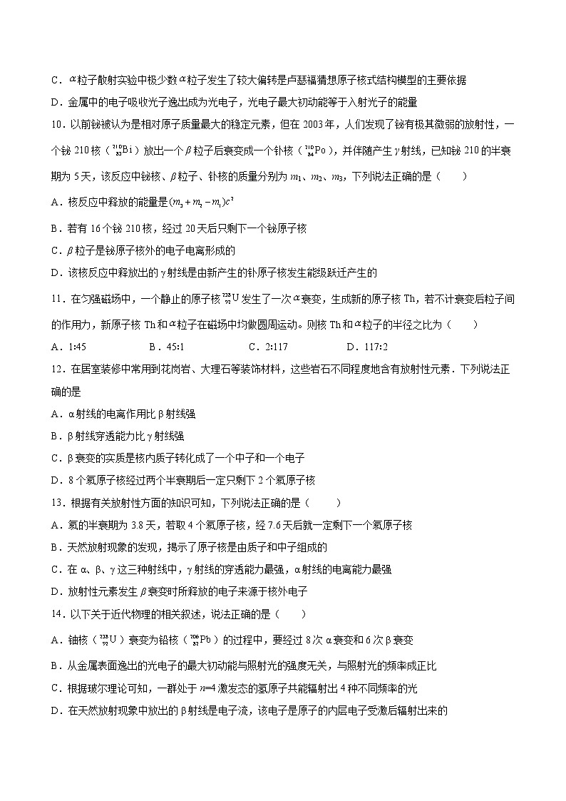 5.2原子核衰变及半衰期基础巩固2021—2022学年高中物理鲁科版（2019）选择性必修第三册练习题03