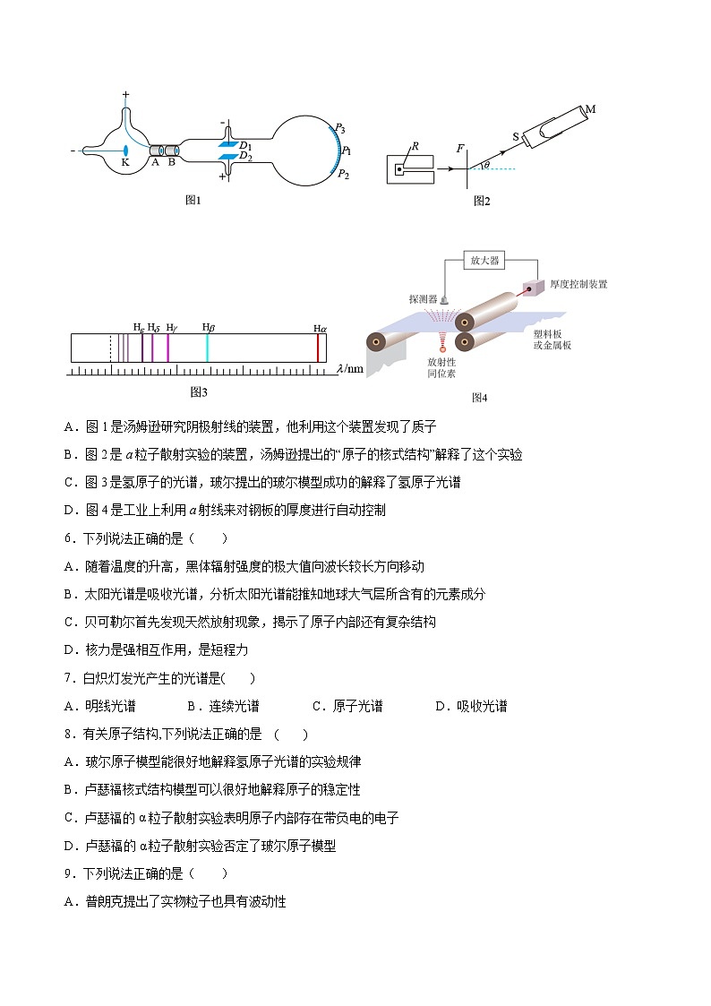 4.3光谱与氢原子光谱基础巩固2021—2022学年高中物理鲁科版（2019）选择性必修第三册练习题第2页