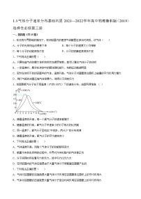 物理选择性必修 第三册第1章 分子动理论与气体实验定律第3节 气体分子速率分布的统计规律课后复习题