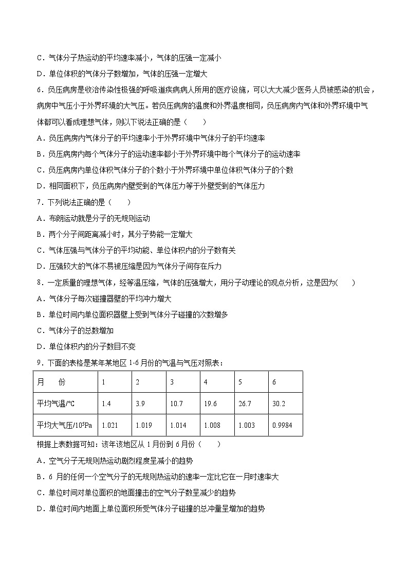 1.3气体分子速率分布基础巩固2021—2022学年高中物理鲁科版（2019）选择性必修第三册练习题第2页