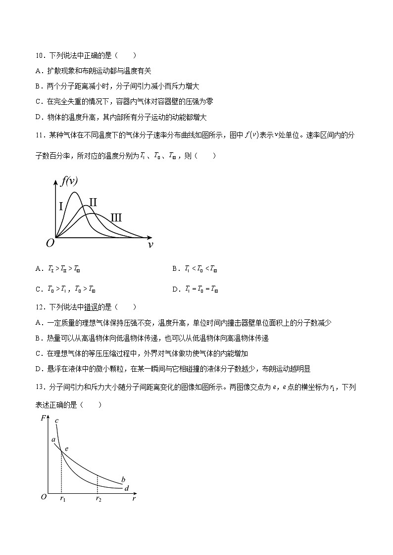 1.3气体分子速率分布基础巩固2021—2022学年高中物理鲁科版（2019）选择性必修第三册练习题第3页