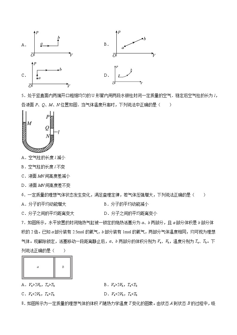 1.5气体实验定律基础巩固2021—2022学年高中物理鲁科版（2019）选择性必修第三册练习题第3页