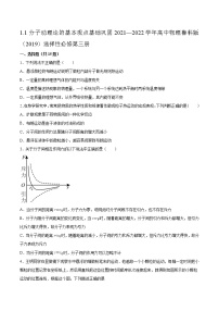 高中物理鲁科版 (2019)选择性必修 第三册第1章 分子动理论与气体实验定律第1节 分子动理论的基本观点同步练习题