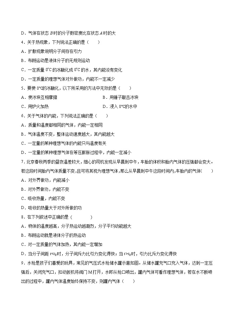 3.1热力学第一定律基础巩固2021—2022学年高中物理鲁科版（2019）选择性必修第三册练习题02