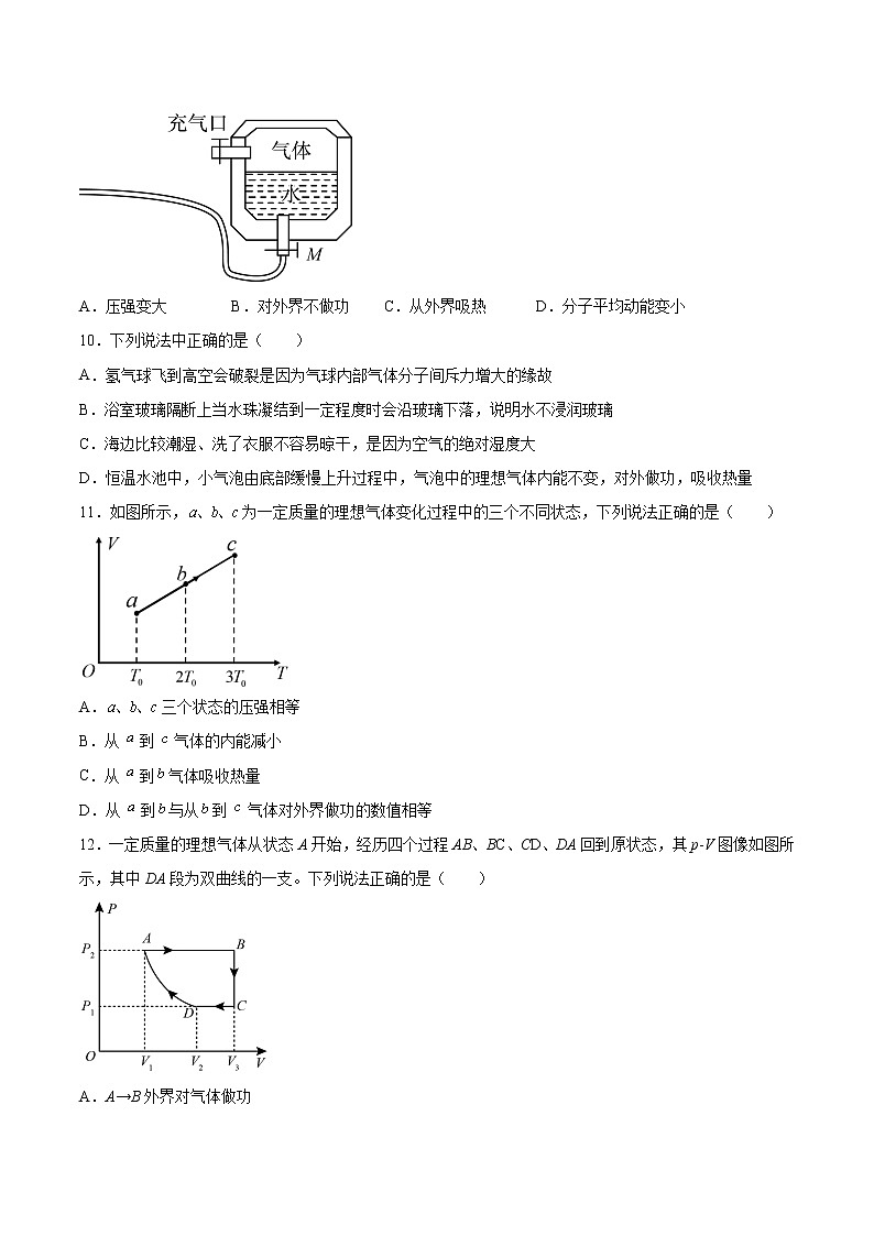 3.1热力学第一定律基础巩固2021—2022学年高中物理鲁科版（2019）选择性必修第三册练习题03