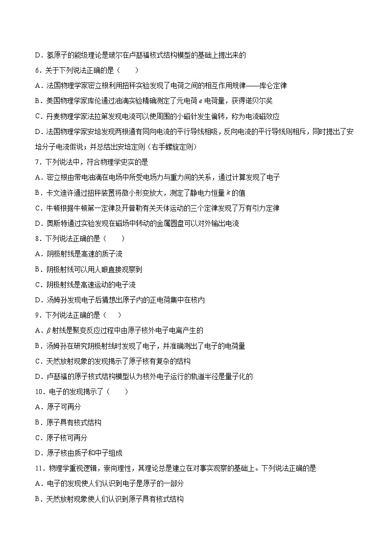 4.1电子的发现与汤姆孙原子模型基础巩固2021—2022学年高中物理鲁科版（2019）选择性必修第三册练习题第2页