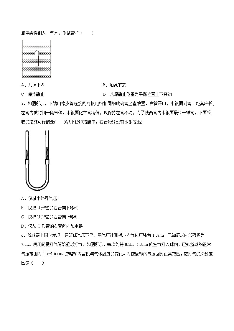 1.4科学探究：气体压强与体积的关系基础巩固2021—2022学年高中物理鲁科版（2019）选择性必修第三册练习题第2页