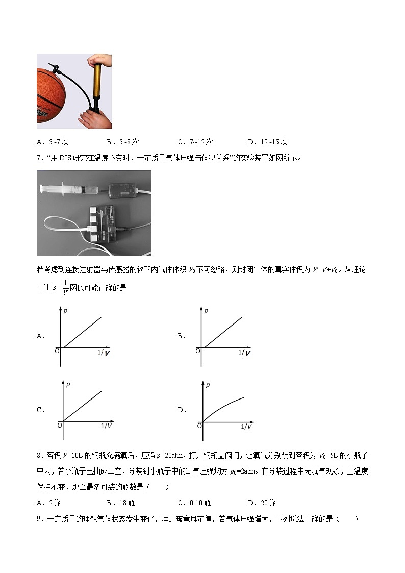 1.4科学探究：气体压强与体积的关系基础巩固2021—2022学年高中物理鲁科版（2019）选择性必修第三册练习题第3页
