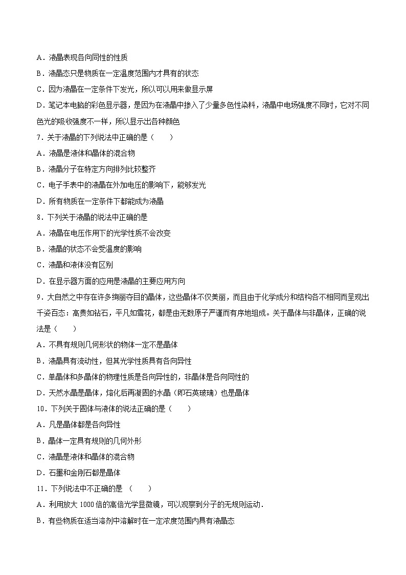 2.3材料及其应用基础巩固2021—2022学年高中物理鲁科版（2019）选择性必修第三册练习题第2页