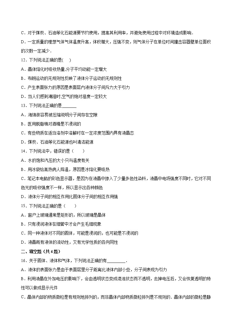 2.3材料及其应用基础巩固2021—2022学年高中物理鲁科版（2019）选择性必修第三册练习题第3页