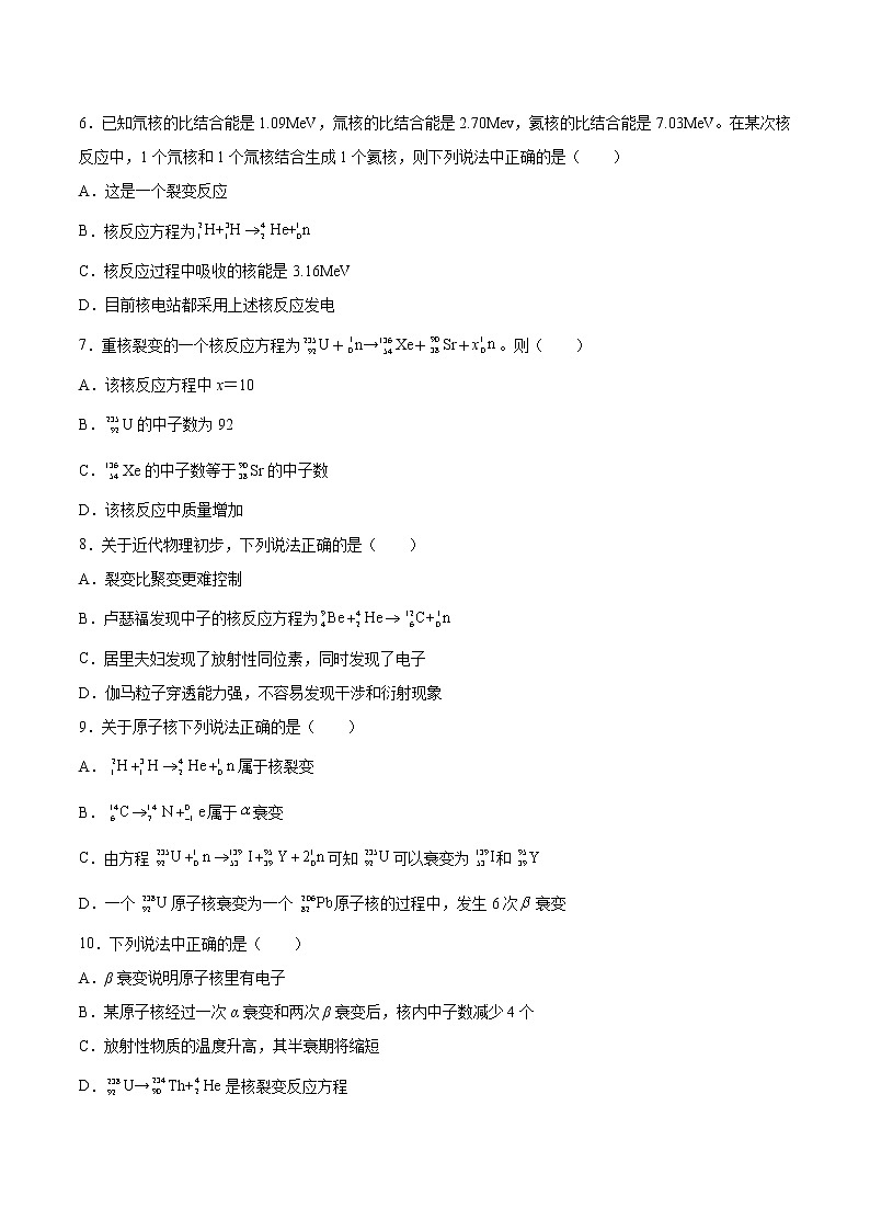 5.4核裂变和核聚变基础巩固2021—2022学年高中物理鲁科版（2019）选择性必修第三册练习题02