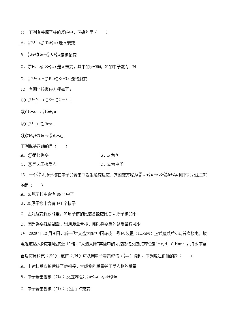 5.4核裂变和核聚变基础巩固2021—2022学年高中物理鲁科版（2019）选择性必修第三册练习题03