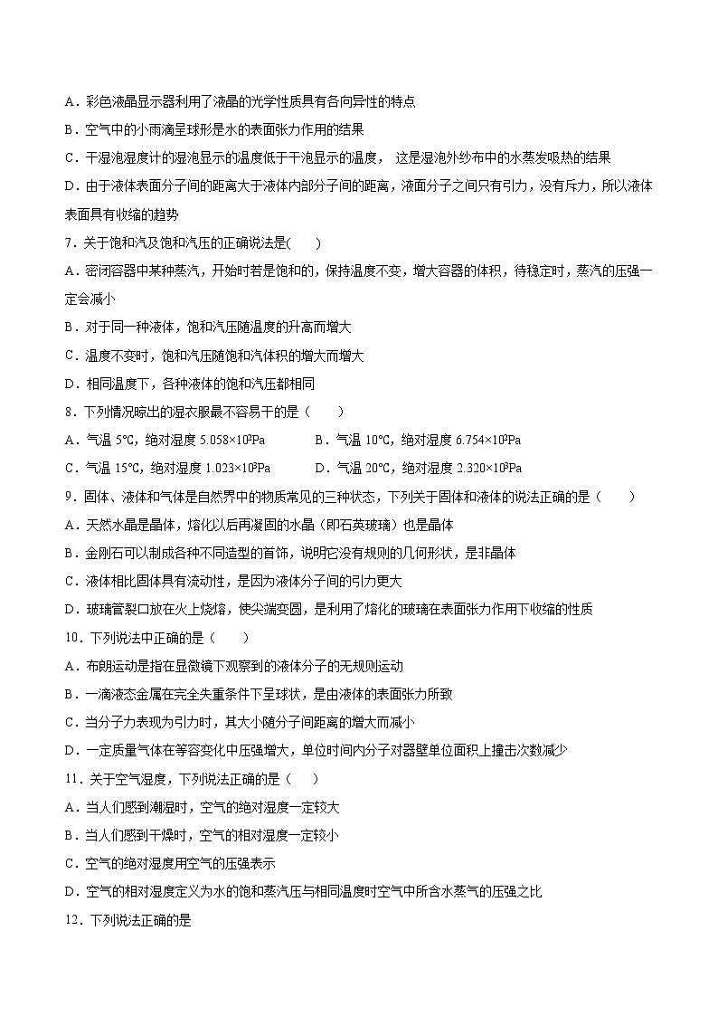 2.2表面张力和毛细现象基础巩固2021—2022学年高中物理鲁科版（2019）选择性必修第三册练习题02