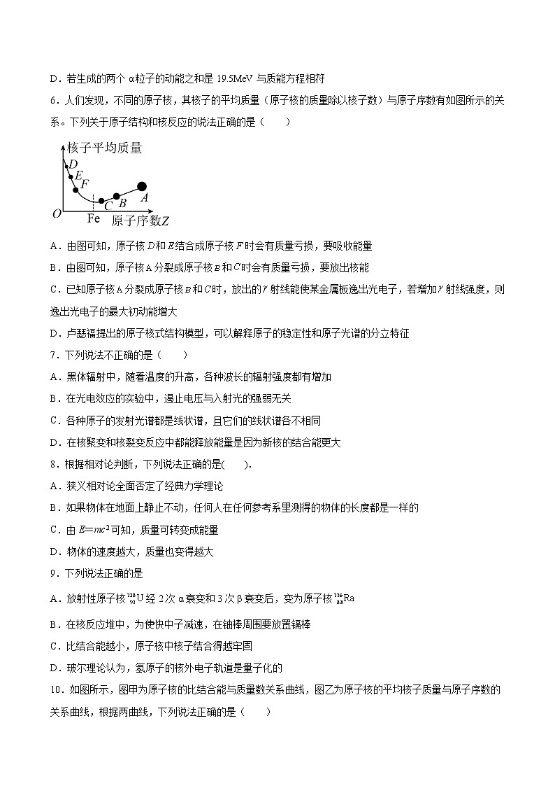5.3核力与核能基础巩固2021—2022学年高中物理鲁科版（2019）选择性必修第三册练习题第2页