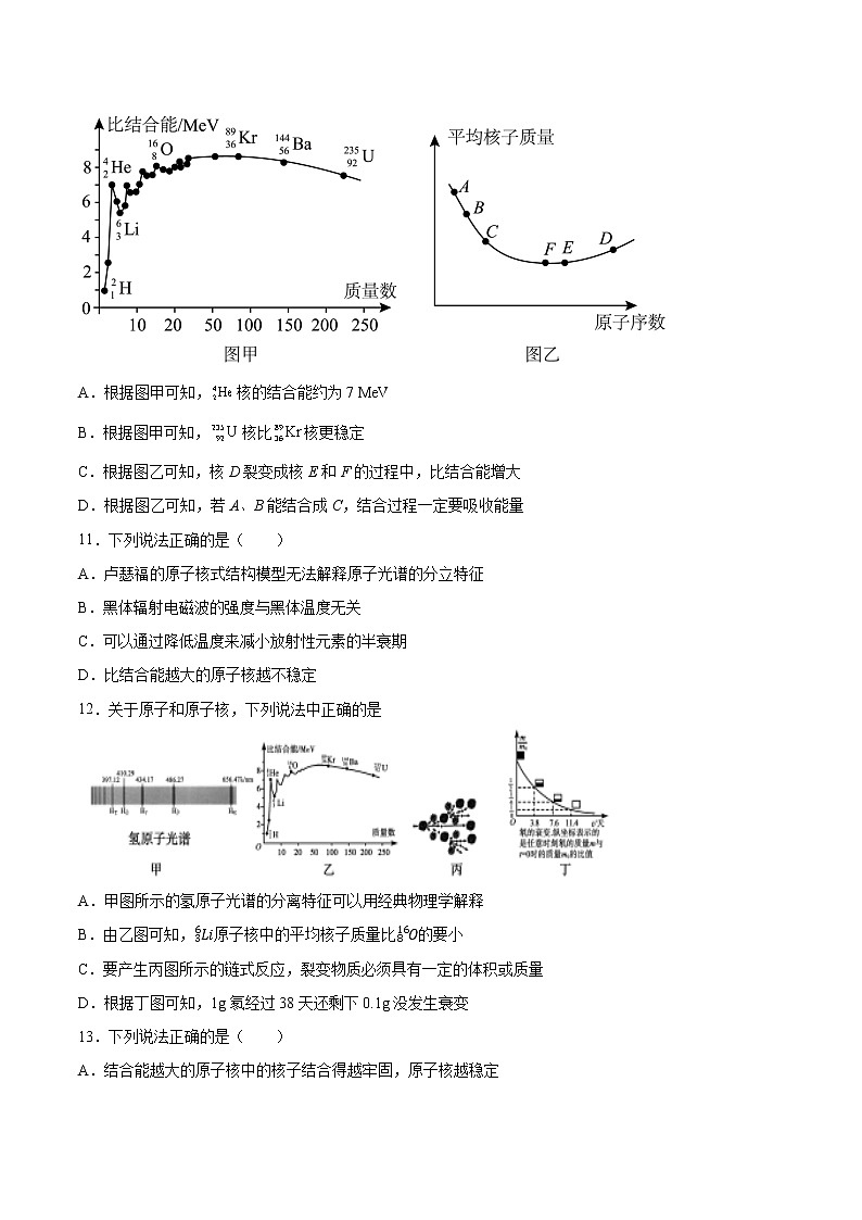 5.3核力与核能基础巩固2021—2022学年高中物理鲁科版（2019）选择性必修第三册练习题第3页