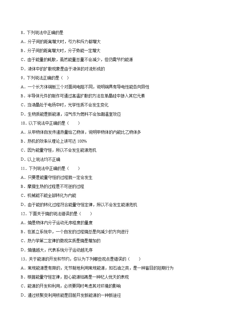 3.4熵—系统无序程度的度量基础巩固2021—2022学年高中物理鲁科版（2019）选择性必修第三册练习题02