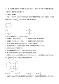 2020-2021学年第2章 电磁感应及其应用第2节 法拉第电磁感应定律精练