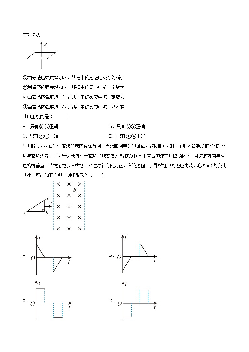 2.2法拉第电磁感应定律基础训练2021—2022学年高中物理鲁科版（2019）选择性必修第二册02