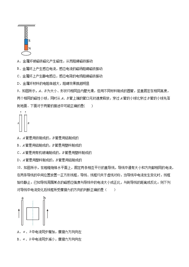 2.1科学探究：感应电流的方向基础训练2021—2022学年高中物理鲁科版（2019）选择性必修第二册第3页