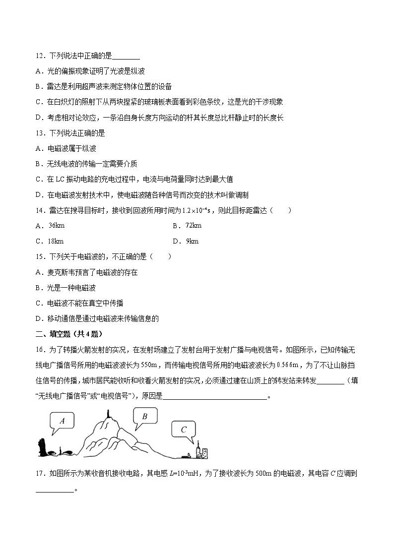 4.2电磁波的发射、传播和接收基础训练2021—2022学年高中物理鲁科版（2019）选择性必修第二册03