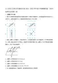 鲁科版 (2019)第1章 安培力与洛伦兹力第1节 安培力及其应用同步练习题