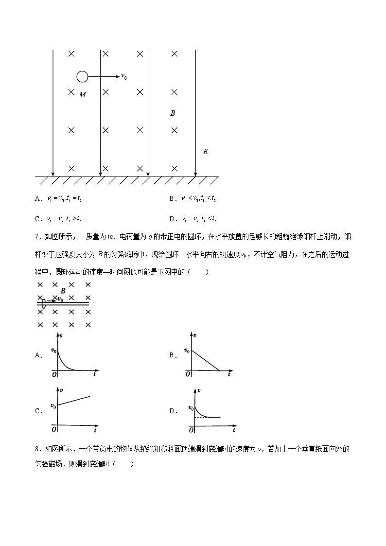 1.3洛伦兹力的应用基础训练2021—2022学年高中物理鲁科版（2019）选择性必修第二册第3页