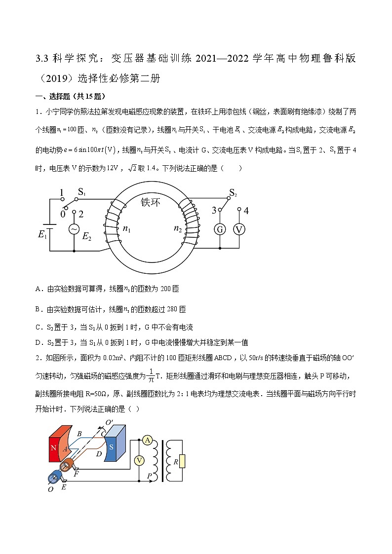 3.3科学探究：变压器基础训练2021—2022学年高中物理鲁科版（2019）选择性必修第二册第1页