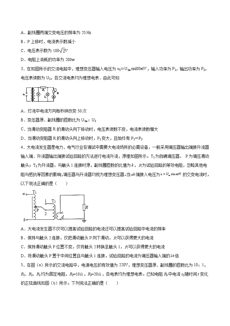 3.3科学探究：变压器基础训练2021—2022学年高中物理鲁科版（2019）选择性必修第二册第2页