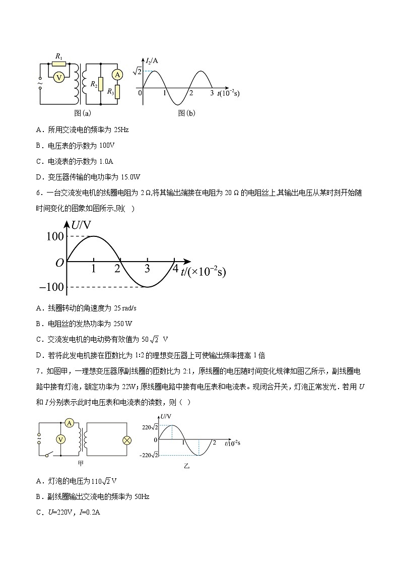 3.3科学探究：变压器基础训练2021—2022学年高中物理鲁科版（2019）选择性必修第二册第3页
