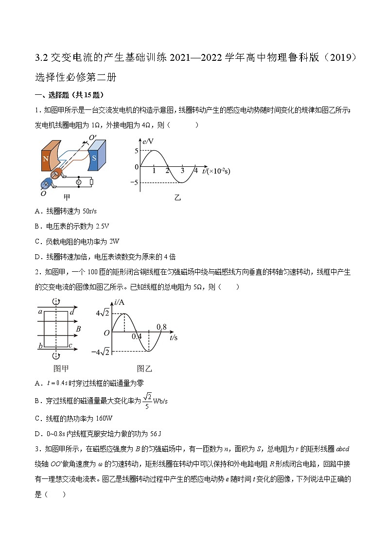 3.2交变电流的产生基础训练2021—2022学年高中物理鲁科版（2019）选择性必修第二册01