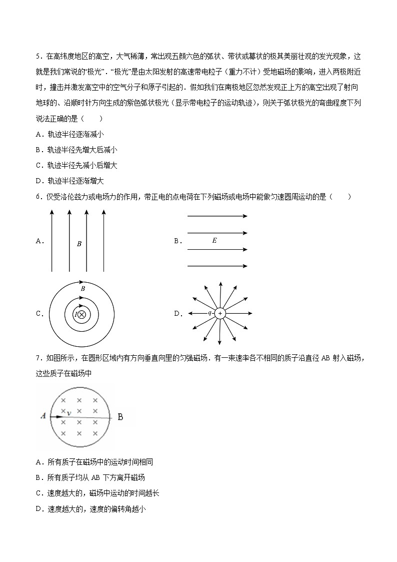 1.2洛伦兹力基础训练2021—2022学年高中物理鲁科版（2019）选择性必修第二册第2页