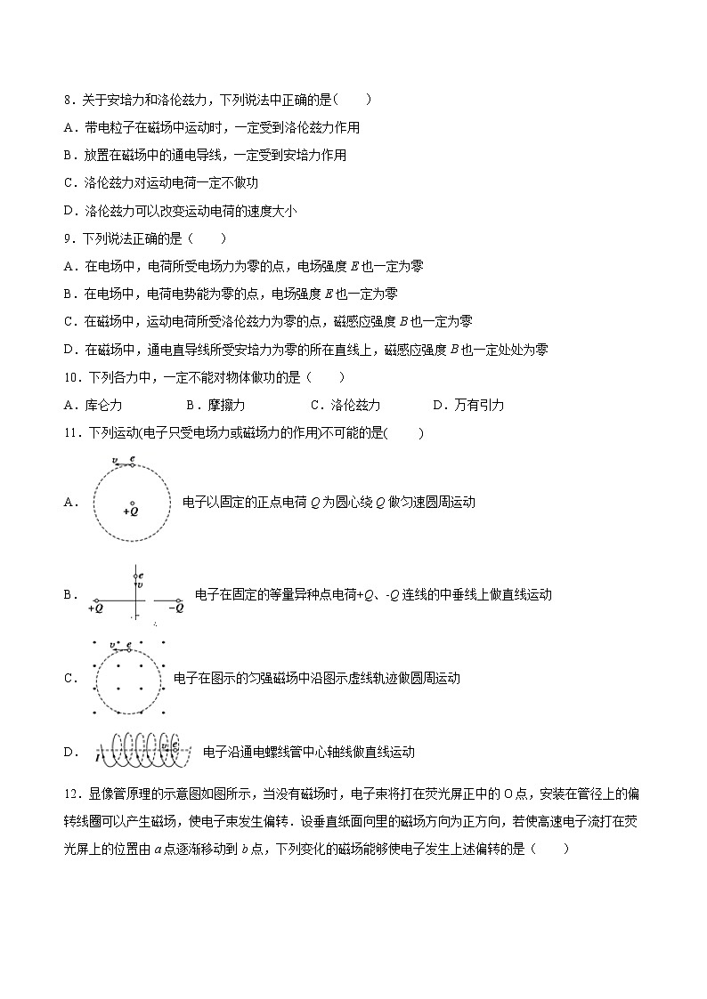 1.2洛伦兹力基础训练2021—2022学年高中物理鲁科版（2019）选择性必修第二册第3页