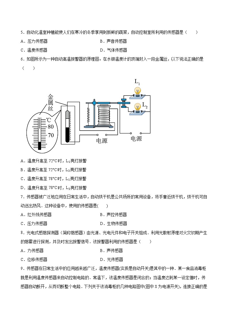 5.3大显身手的传感器基础训练2021—2022学年高中物理鲁科版（2019）选择性必修第二册02