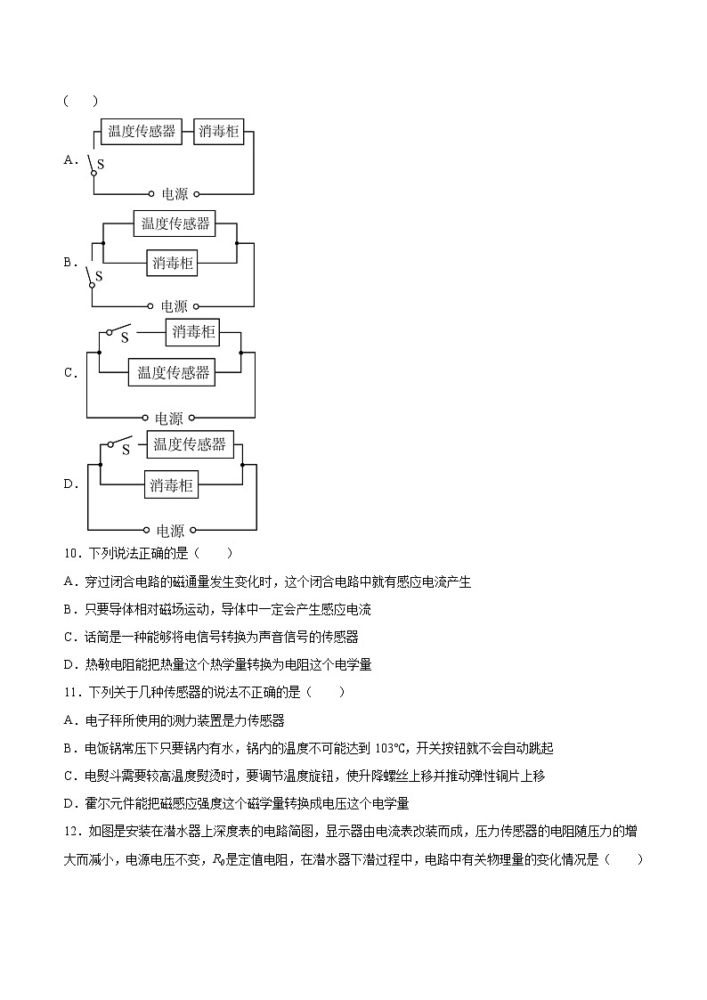 5.3大显身手的传感器基础训练2021—2022学年高中物理鲁科版（2019）选择性必修第二册03