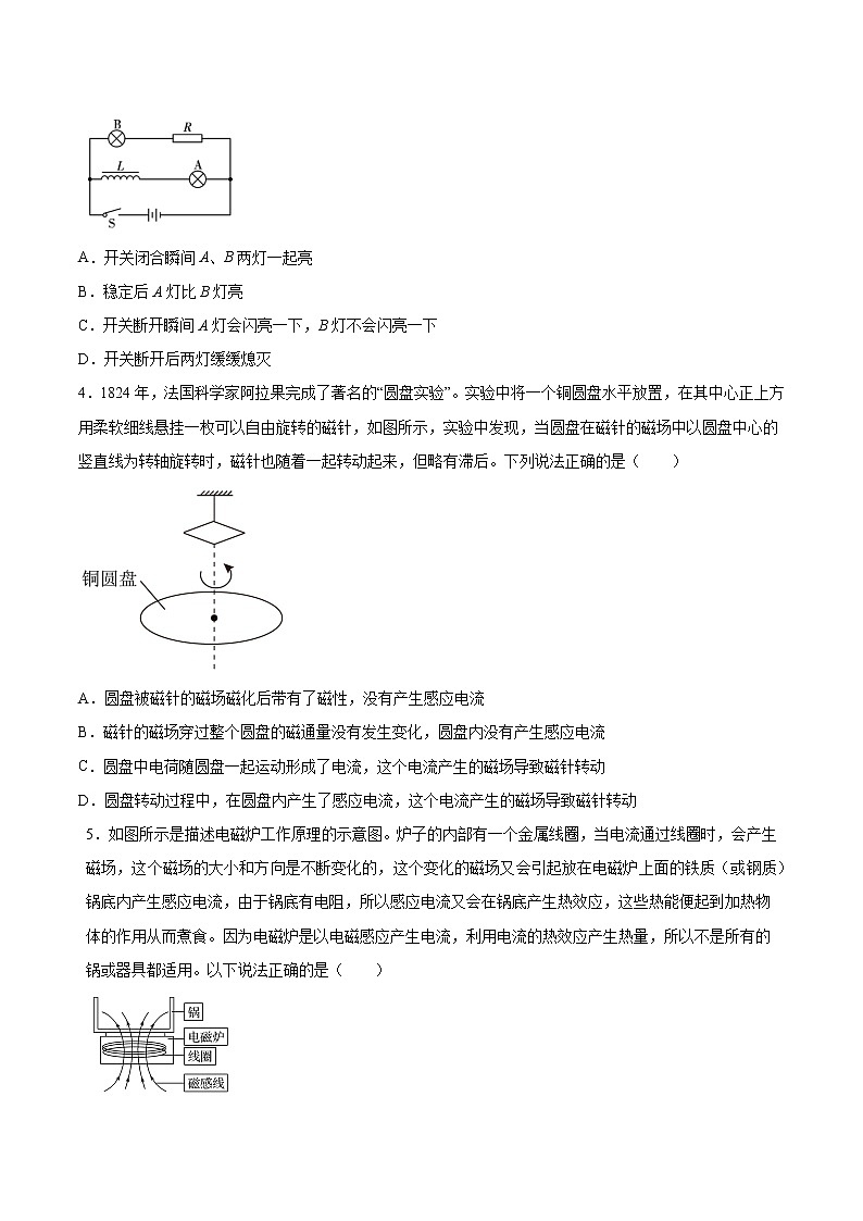 2.3自感现象与涡流基础训练2021—2022学年高中物理鲁科版（2019）选择性必修第二册03