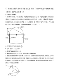 高中物理粤教版 (2019)选择性必修 第一册第三节 光的全反射与光纤技术当堂达标检测题