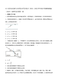 高中物理粤教版 (2019)选择性必修 第一册第三节 光的全反射与光纤技术精练