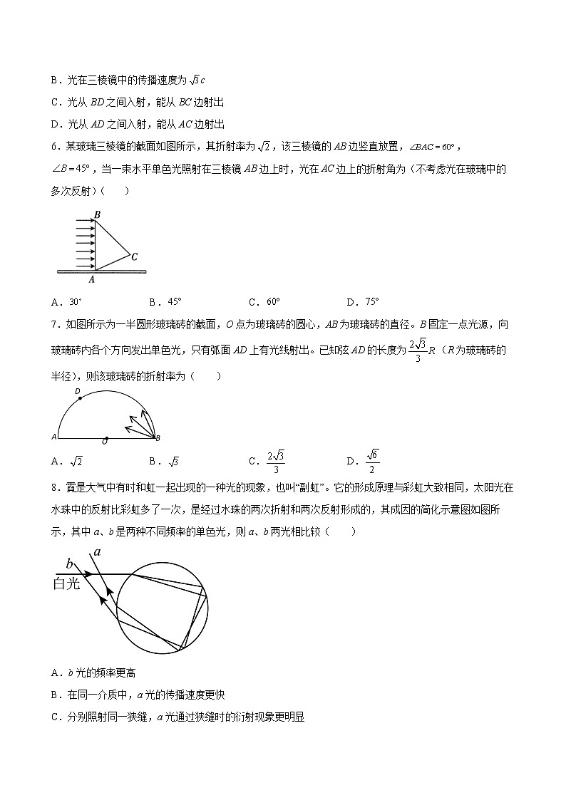 4.3光的全反射与光纤技术同步练习2021—2022学年高中物理粤教版（2019）选择性必修第一册03