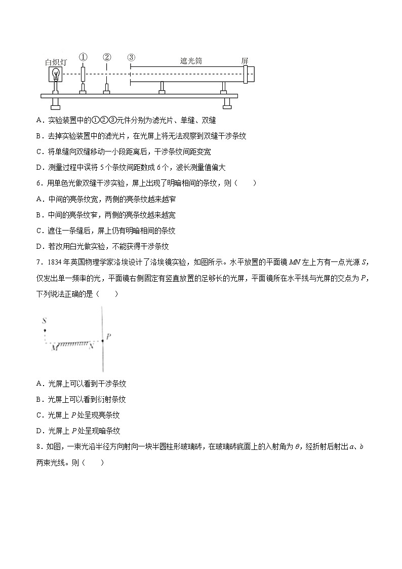 4.4光的干涉基础巩固2021—2022学年高中物理粤教版（2019）选择性必修第一册练习题第2页