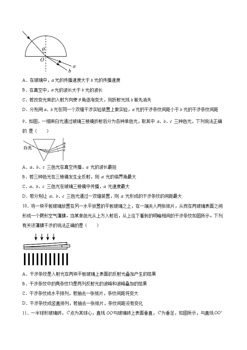 4.4光的干涉基础巩固2021—2022学年高中物理粤教版（2019）选择性必修第一册练习题第3页