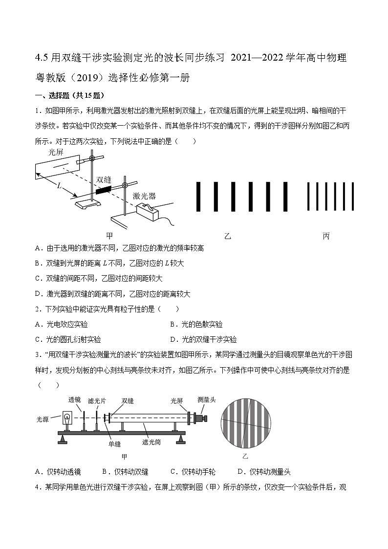 4.5用双缝干涉实验测定光的波长同步练习2021—2022学年高中物理粤教版（2019）选择性必修第一册01