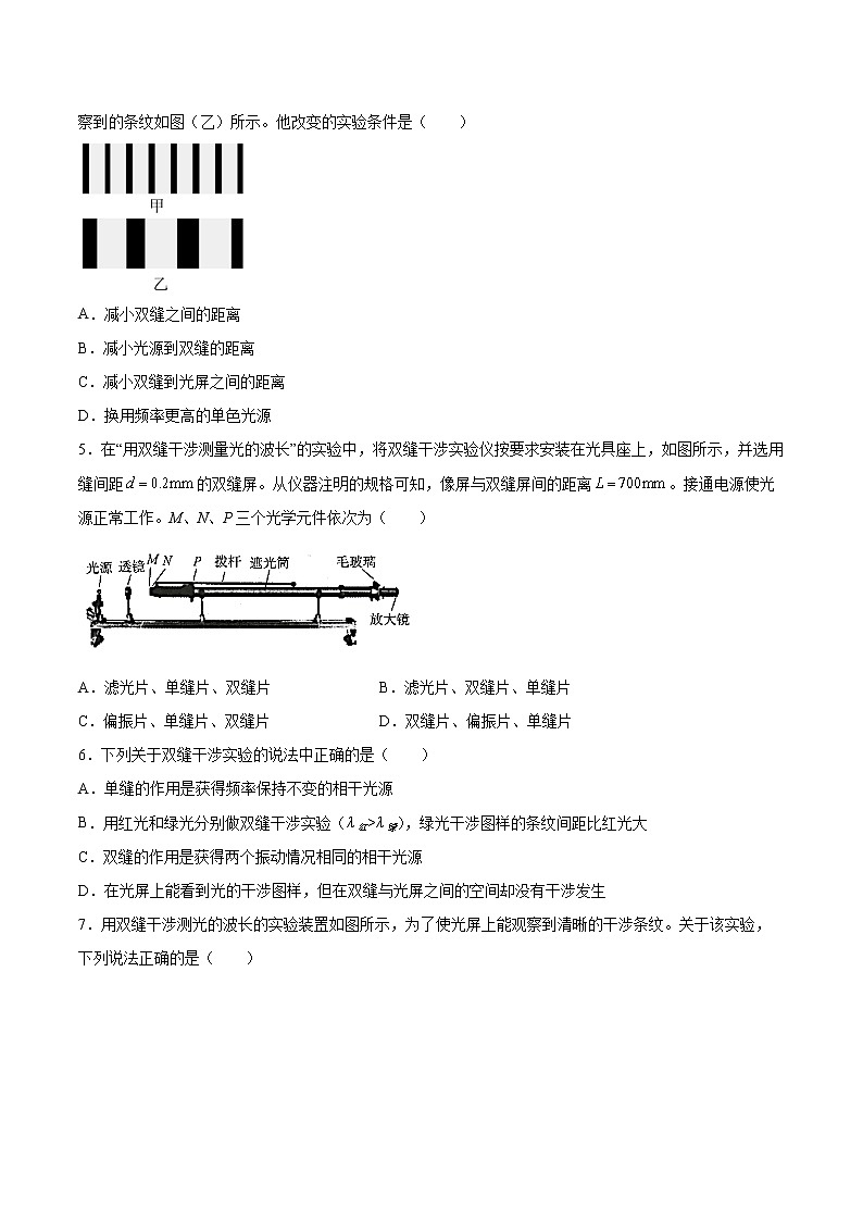 4.5用双缝干涉实验测定光的波长同步练习2021—2022学年高中物理粤教版（2019）选择性必修第一册02