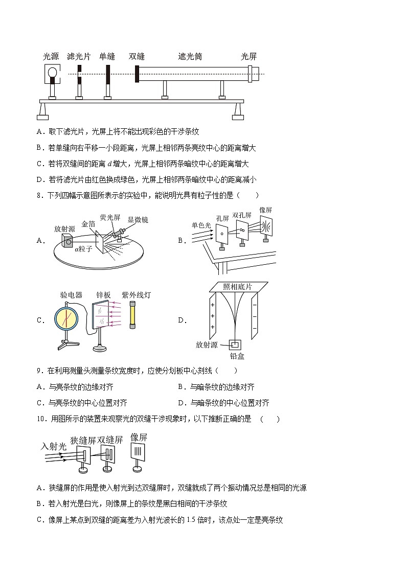 4.5用双缝干涉实验测定光的波长同步练习2021—2022学年高中物理粤教版（2019）选择性必修第一册03