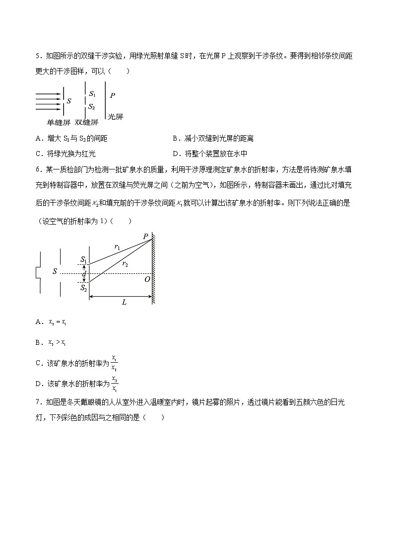 4.4光的干涉同步练习2021—2022学年高中物理粤教版（2019）选择性必修第一册第2页