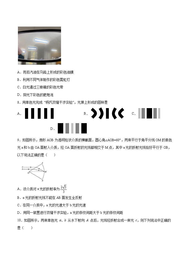 4.4光的干涉同步练习2021—2022学年高中物理粤教版（2019）选择性必修第一册第3页