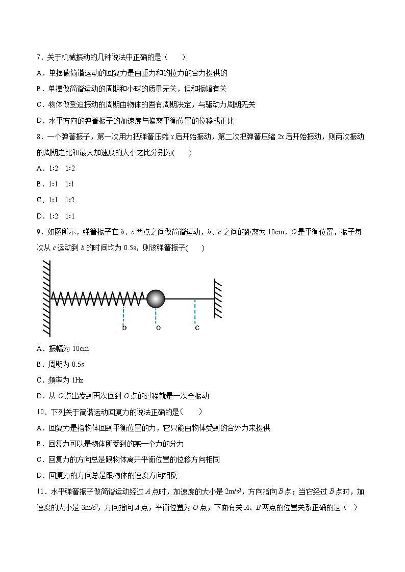 2.1简谐运动同步练习2021—2022学年高中物理粤教版（2019）选择性必修第一册第2页