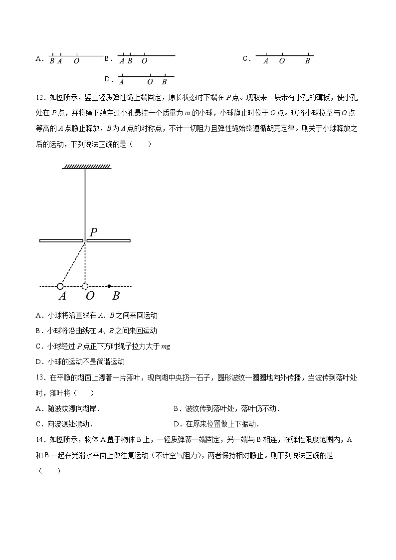 2.1简谐运动同步练习2021—2022学年高中物理粤教版（2019）选择性必修第一册第3页